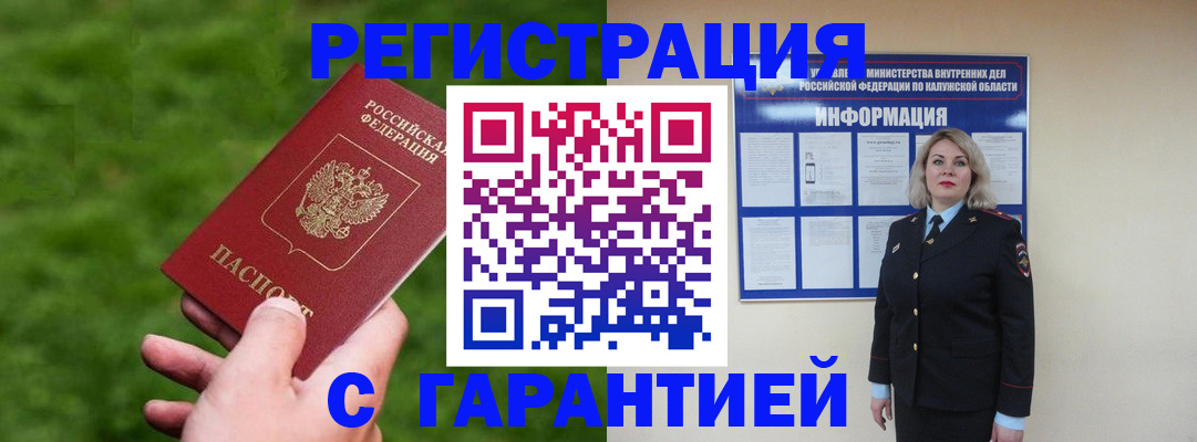 прописка в Иваново