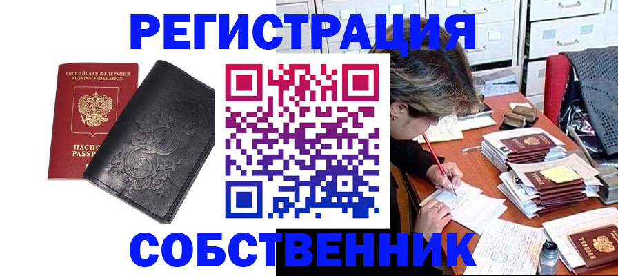 прописка законно в Иваново