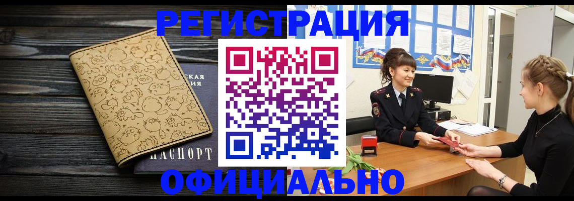 прописка законно в Иваново