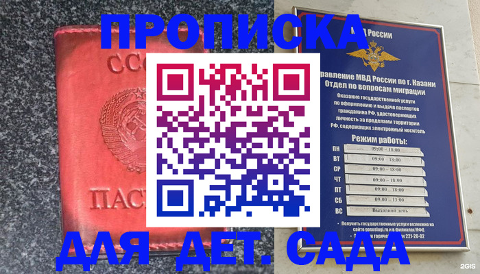 временная прописка в Иваново