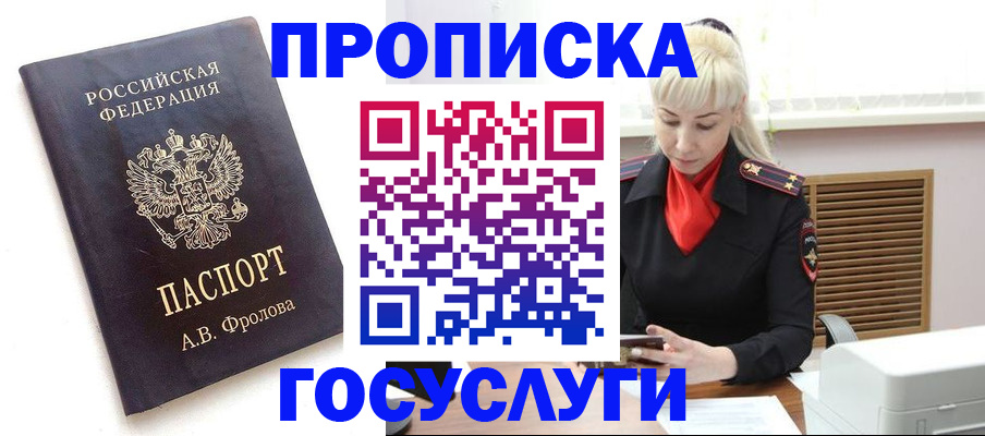 прописка для работы в Иваново